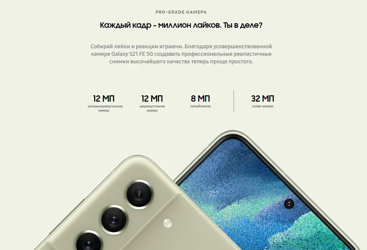 Samsung Galaxy S21 FE 5G в Минске