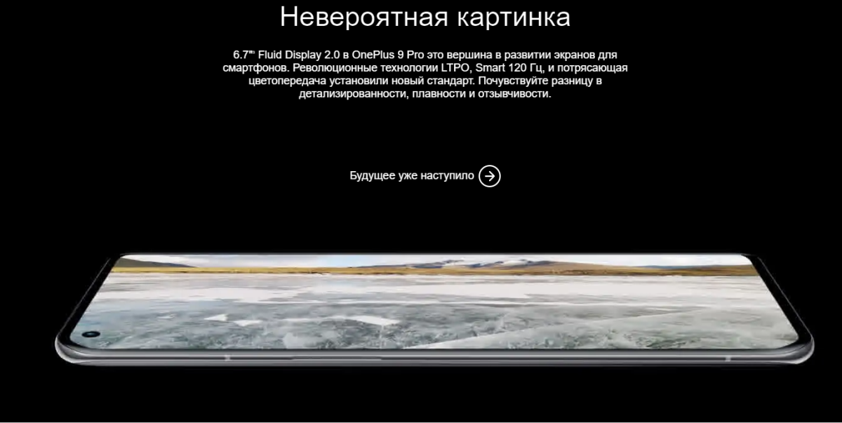 OnePlus 9 Pro 8/128 GB Звёздный чёрный в минске