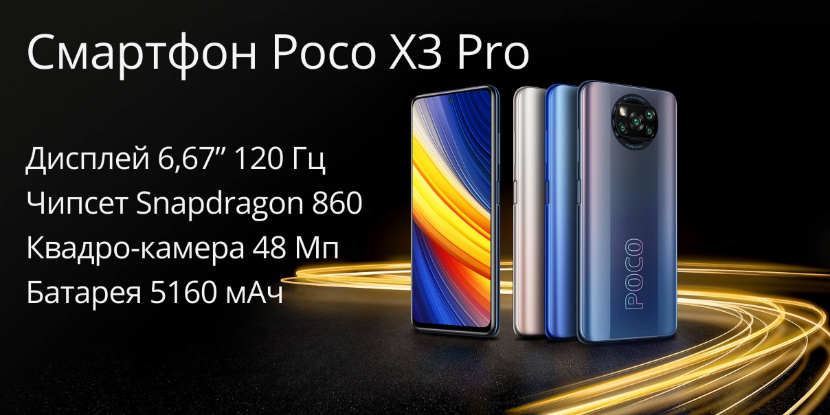 POCO X3 Pro 6/128 GB Чёрный