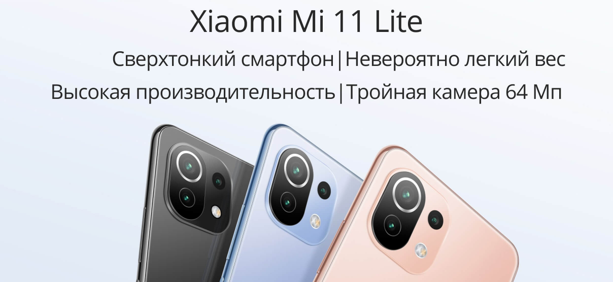 Xiaomi Mi 11 Lite 6/64 GB Чёрный