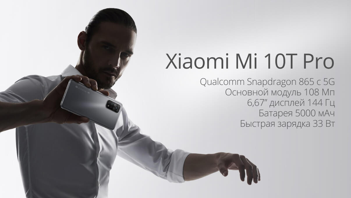 Xiaomi Mi 10T Pro 8/256 GB Серебристый