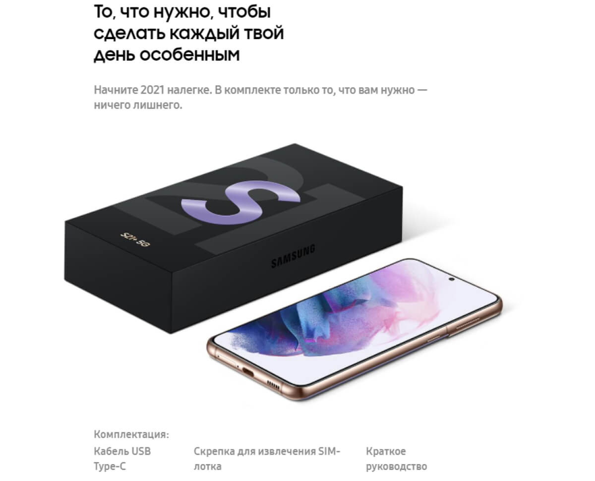 Samsung Galaxy S21 Plus 5G 8/256 GB Фиолетовый фантом минск