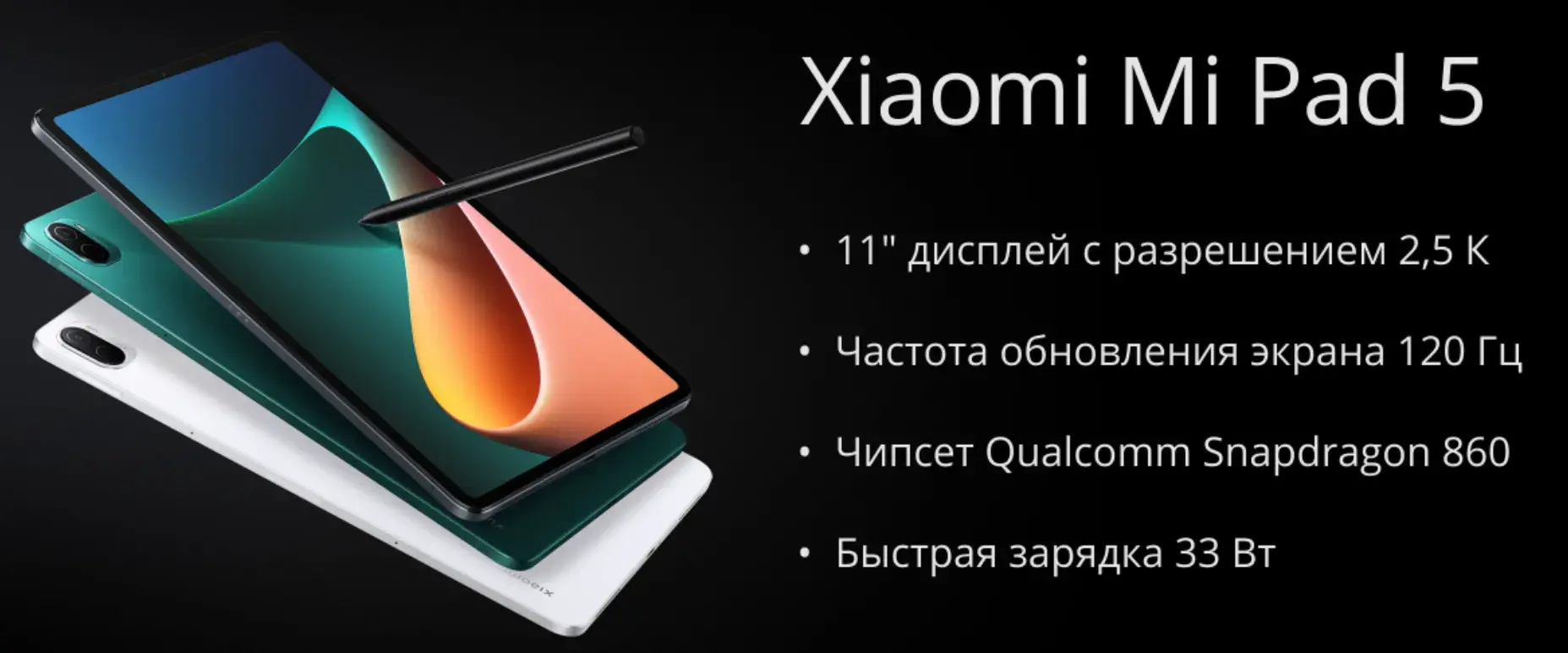 Xiaomi Mi Pad 5 6/128 GB Белый